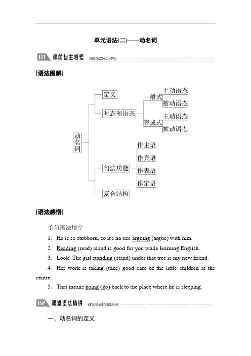 2020-2021学年英语北师大版必修4学案：Unit11单元语法(二)——动名词