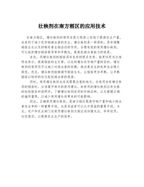 壮秧剂在南方稻区的应用技术