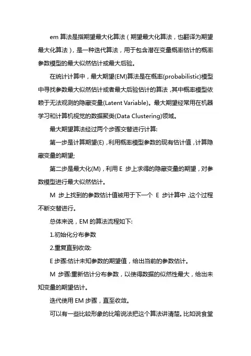 em算法