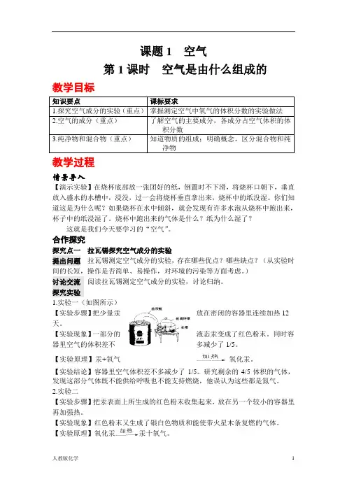 人教版九年级化学《空气》教案