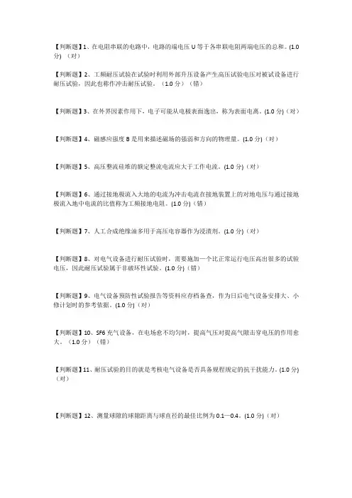 特种作业人员电工作业电气试验作业(初训)02