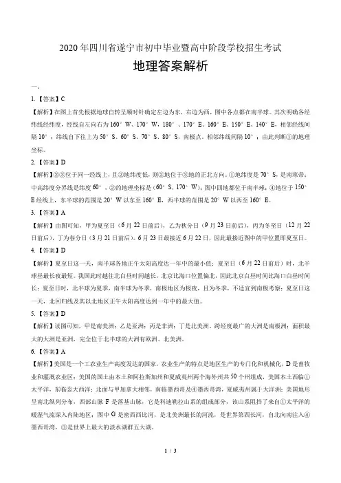 2020年四川省遂宁中考地理试卷-答案