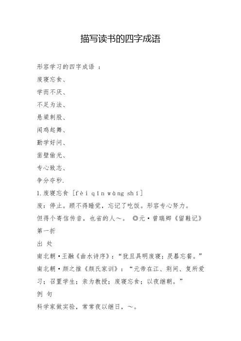 描写读书的四字成语