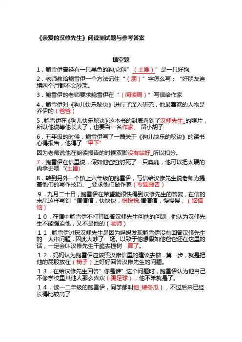 《亲爱的汉修先生》阅读练习及答案.
