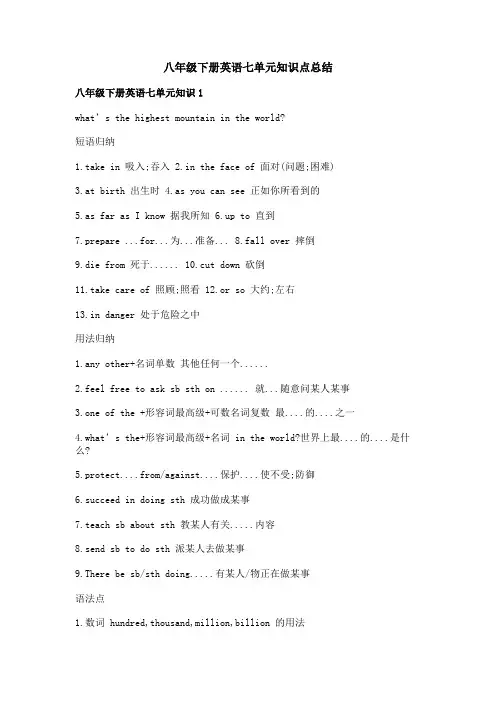 八年级下册英语七单元知识点总结