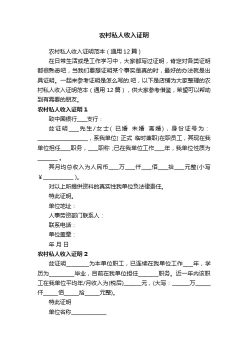 农村私人收入证明