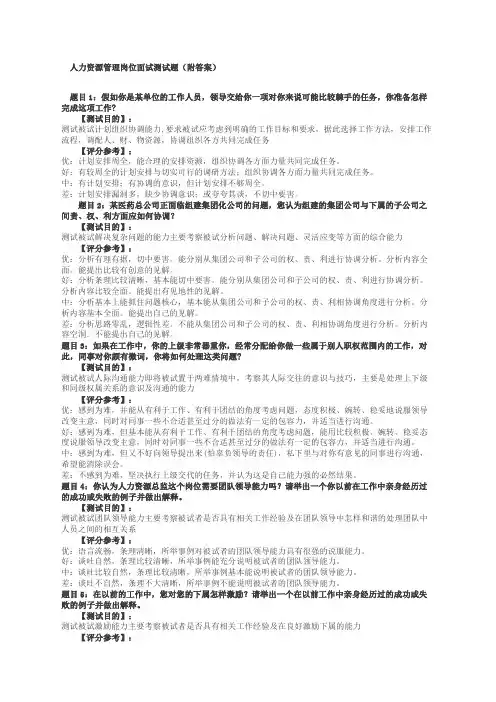 人力资源岗位面试考题含答案 2