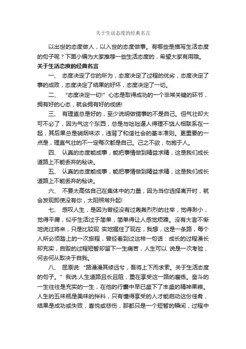 关于生活态度的经典名言_名言警句