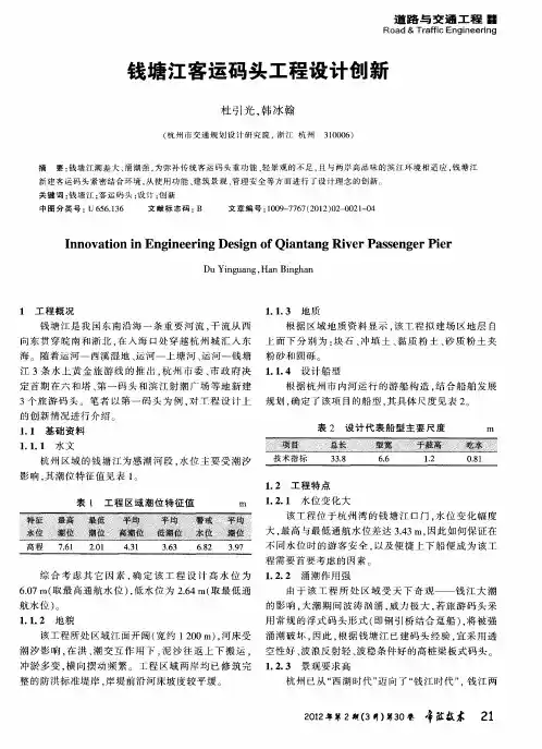钱塘江客运码头工程设计创新