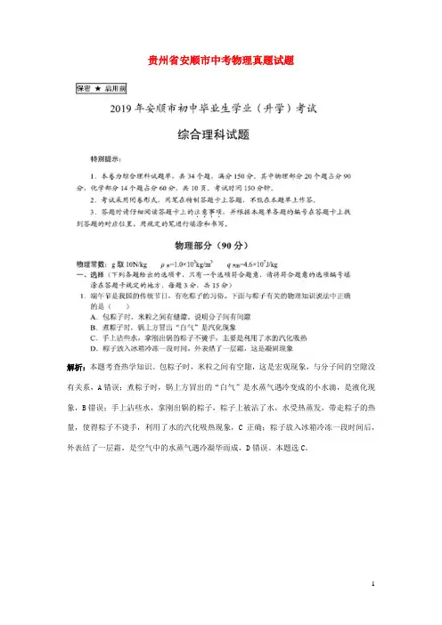 贵州省安顺市中考物理真题试题(pdf,含解析)