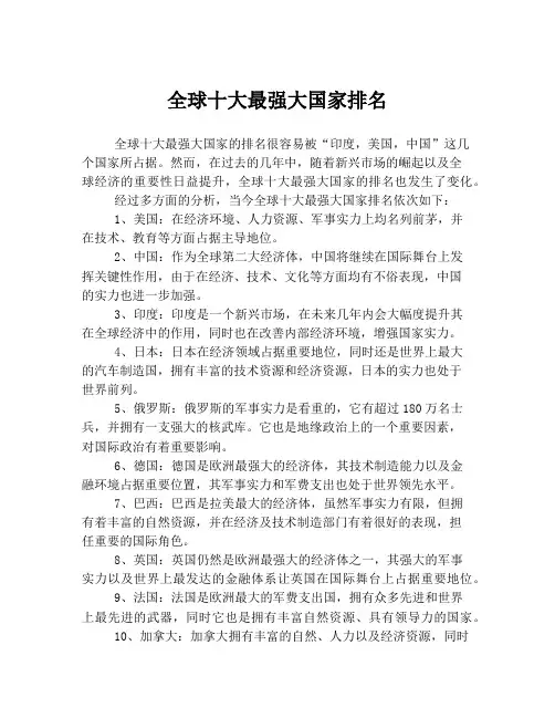 全球十大最强大国家排名