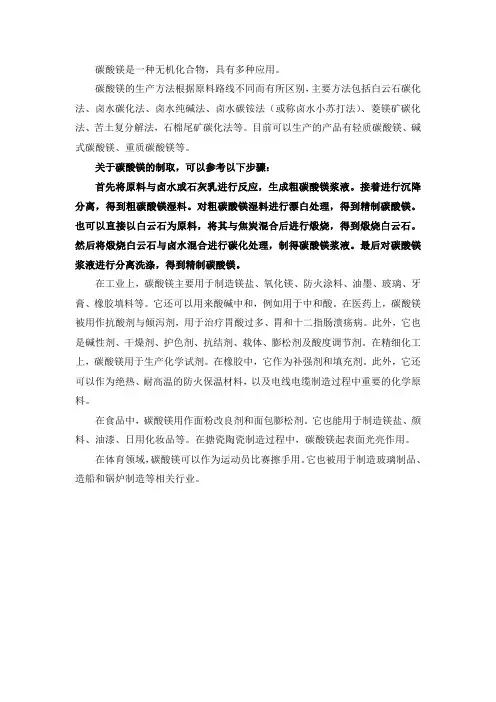 碳酸镁的制取