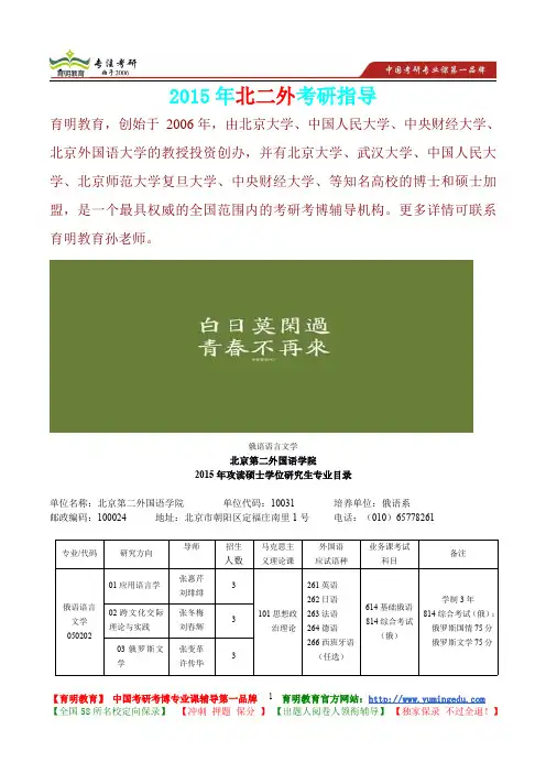 2015年北京第二外国语学院俄语语言文学考研大纲,考研真题,考研参考书,考研经验,真题解析