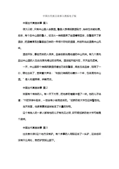 中国古代寓言故事人教版电子版