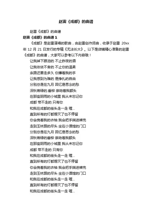 赵雷《成都》的曲谱