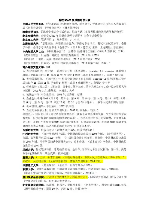 各校MPACC复试指定书目表