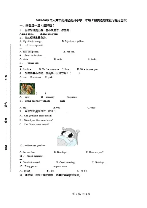2018-2019年天津市南开区南开小学三年级上册英语期末复习题无答案