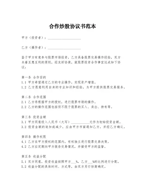合作炒股协议书范本