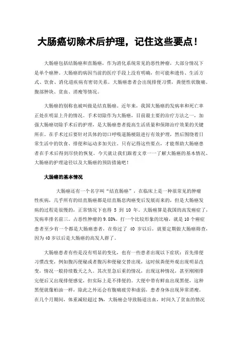 大肠癌切除术后护理，记住这些要点！