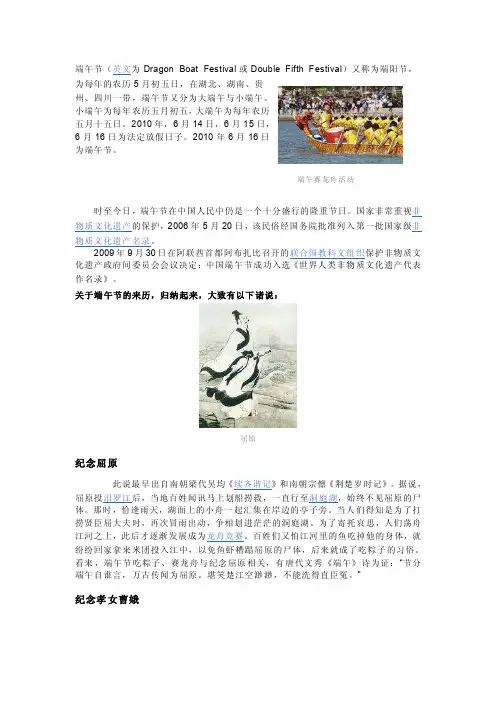 端午节（英文为DragonBoatFestival或DoubleFifthFestival）又称为