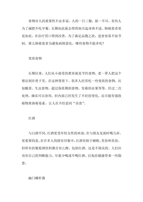 肺癌患者为避免病情恶化,哪些食物不能多吃