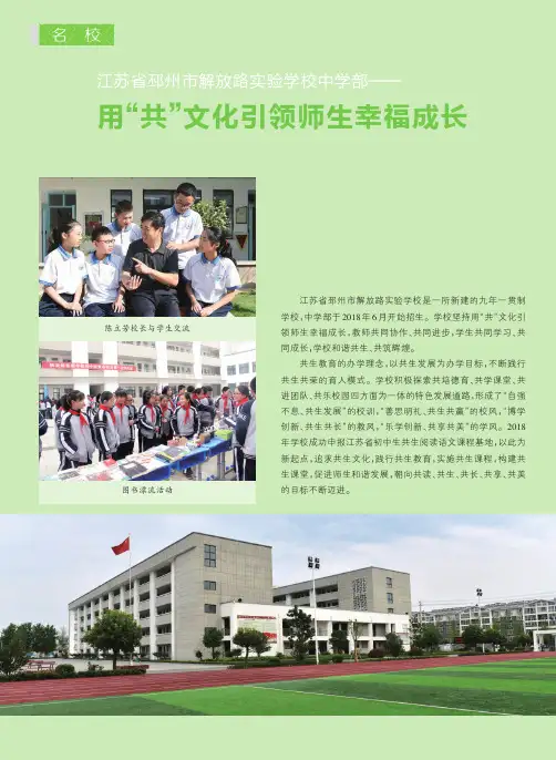 江苏省邳州市解放路实验学校中学部——用“共”文化引领师生幸福成长