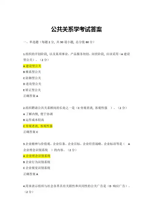 公共关系学考试试题及答案