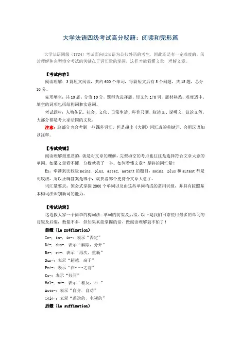 大学法语四级复习要点