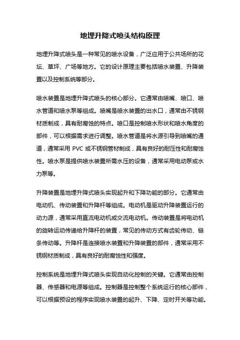 地埋升降式喷头结构原理