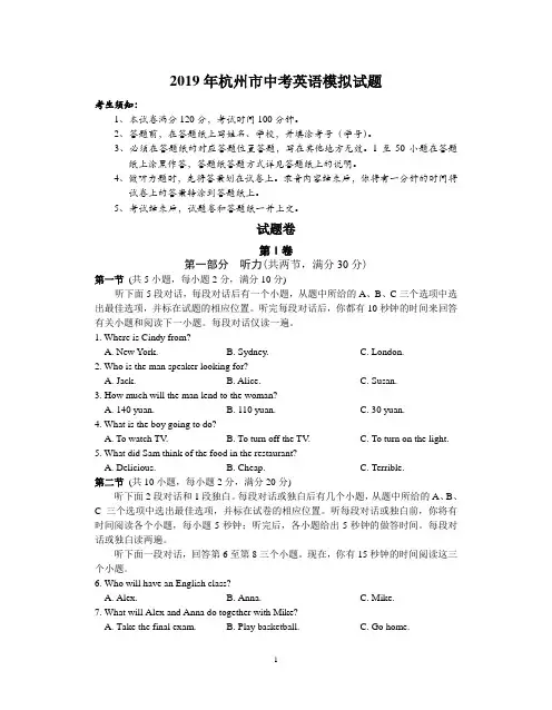 2019年杭州市中考英语模拟试题