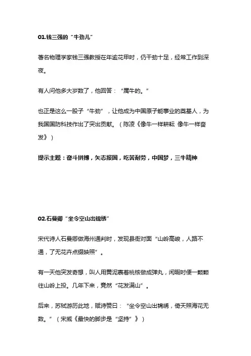 作文素材人物事例