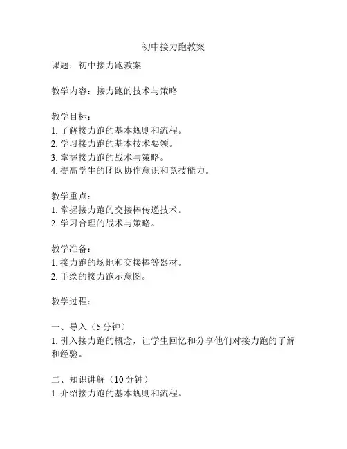 初中接力跑教案