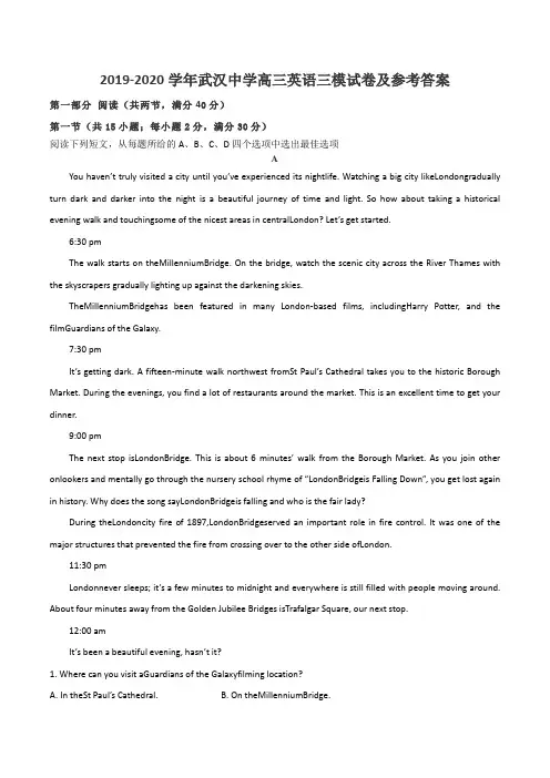 2019-2020学年武汉中学高三英语三模试卷及参考答案