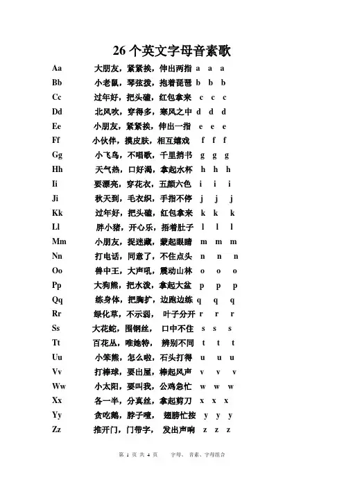 26个英文字母音素歌、字母歌
