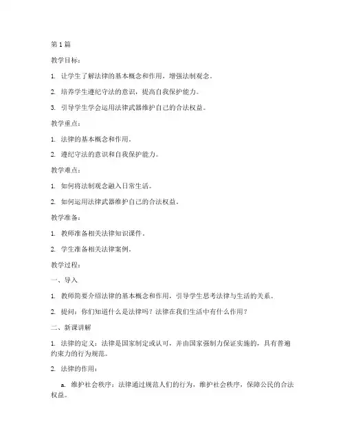 中学生法制教育教案(3篇)