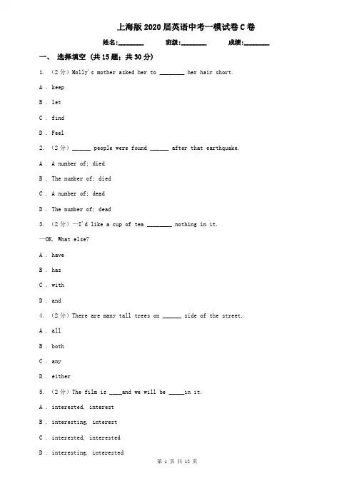 上海版2020届英语中考一模试卷C卷
