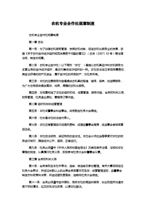 农机专业合作社规章制度