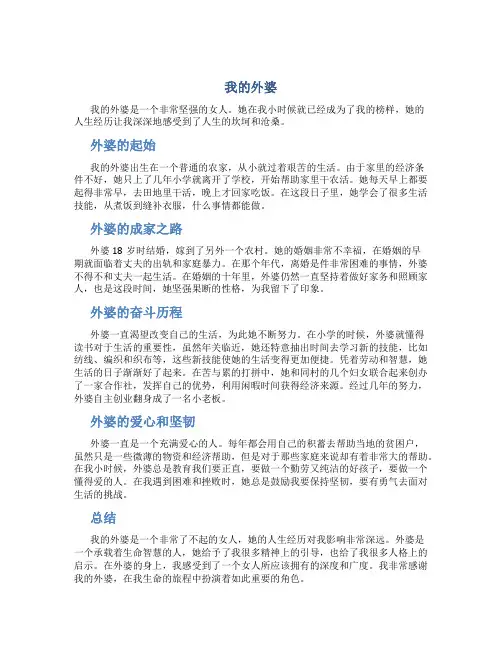 我的外婆作文800字