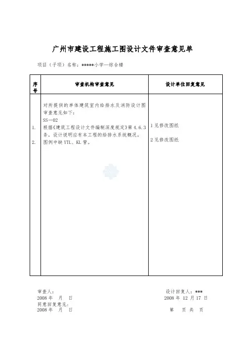 广州市建设工程施工图设计文件审查意见单