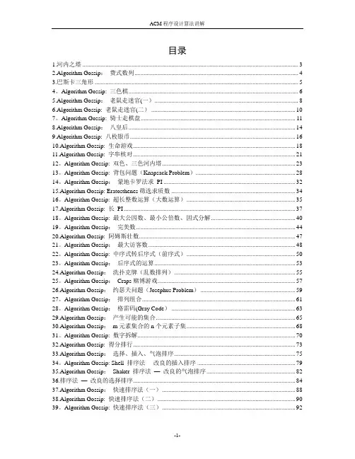 ACM程序设计算法讲解