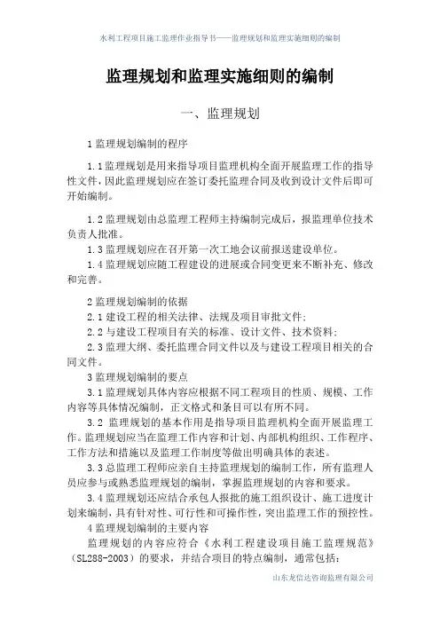 监理部监理规划和监理实施细则的编制