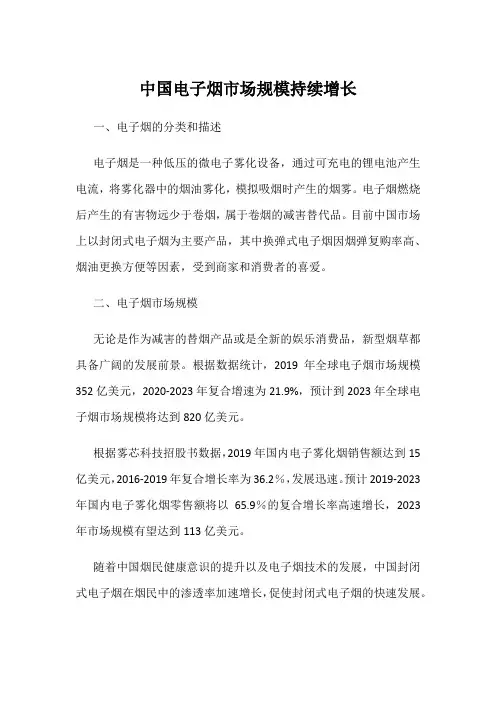 中国电子烟市场规模持续增长