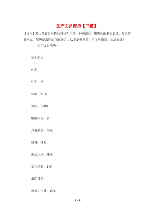 生产文员简历【三篇】