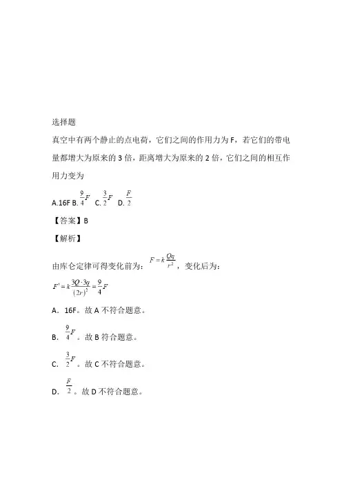 2022至2023年高二上学期期中考试物理试卷带参考答案和解析(广东省佛山市第一中学)