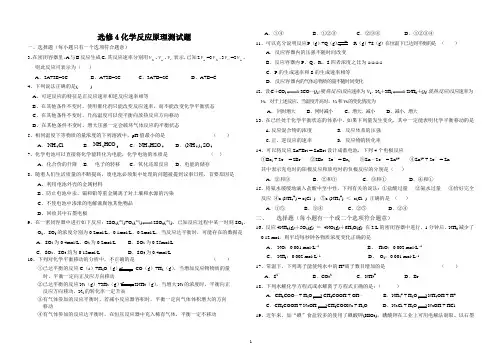 选修4化学反应原理测试题
