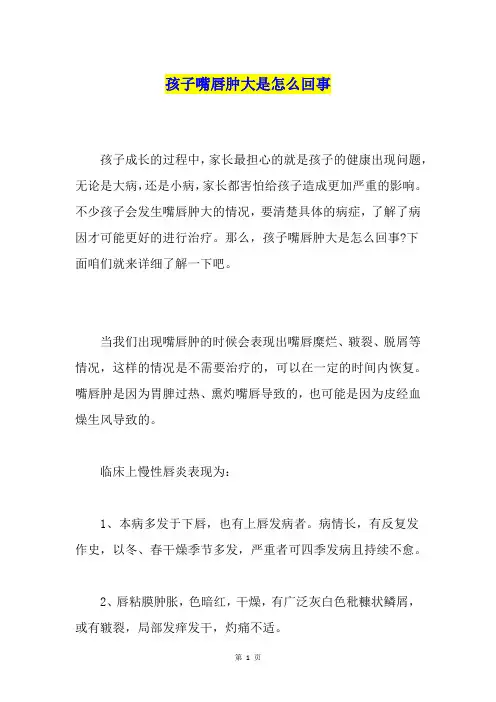 孩子嘴唇肿大是怎么回事