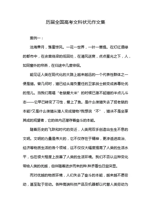 历届全国高考文科状元作文集
