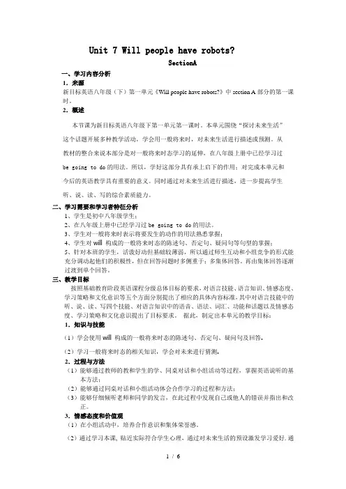 Unit7Will-people-have-robots教学设计
