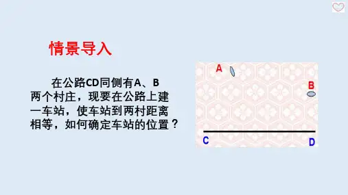 线段的垂直平分线ppt课件