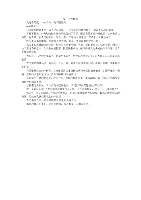 爱,本性使然_小学作文